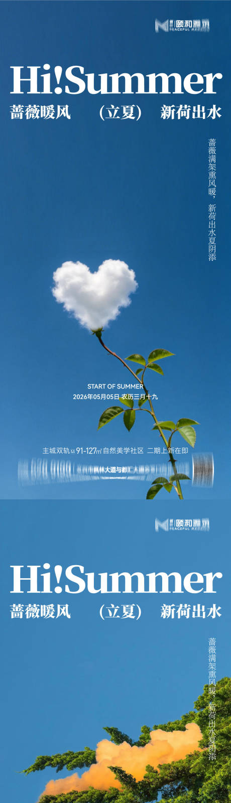 源文件下载【享设计】搜索编号：71560036631526813【立夏海报】