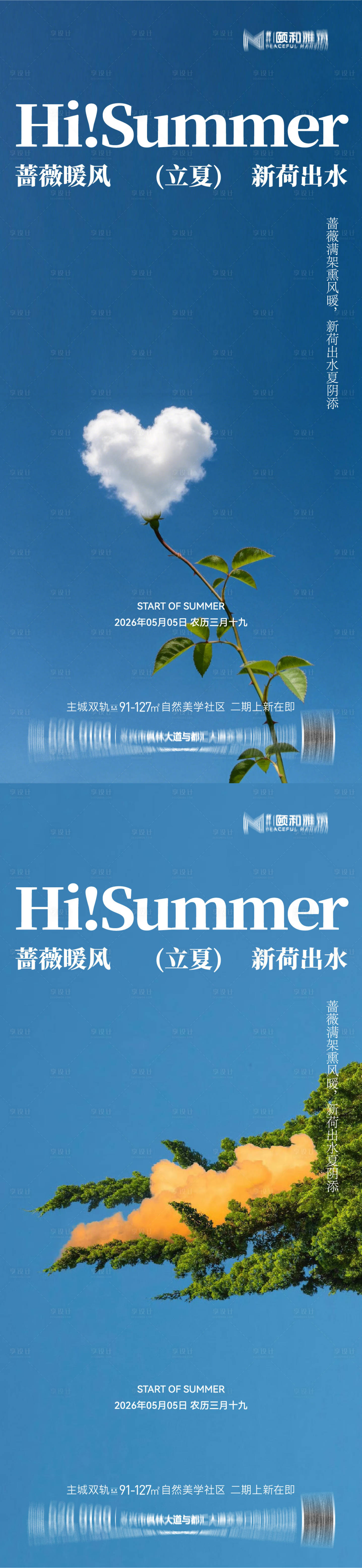 源文件下载【享设计】搜索编号：71560036631526813【立夏海报】
