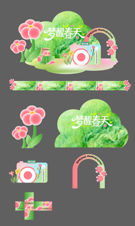 源文件下载【享设计】搜索编号：85270036261197811【春天氛围美陈】