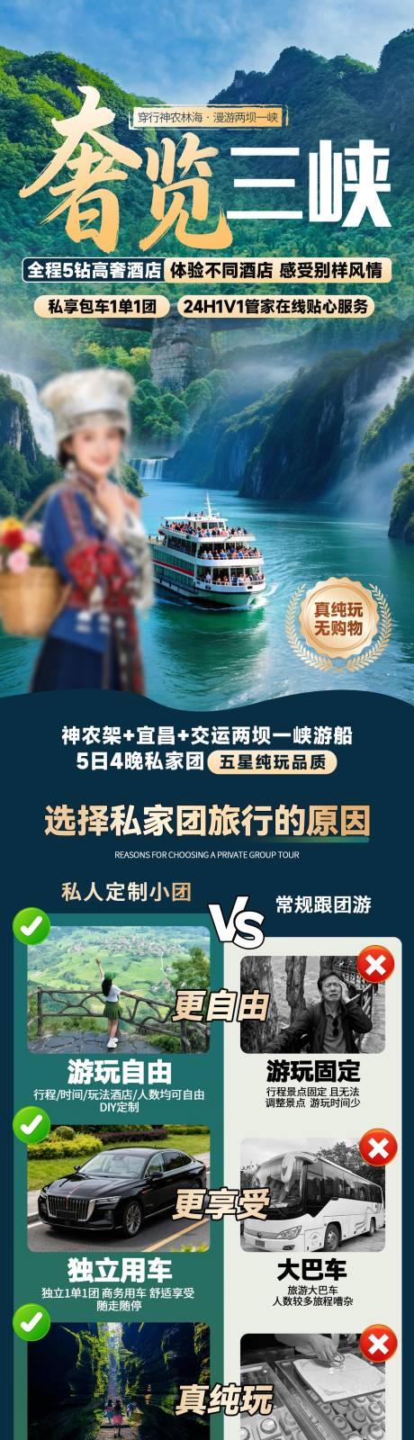 源文件下载【享设计】搜索编号：16060036441371251【奢览三峡】