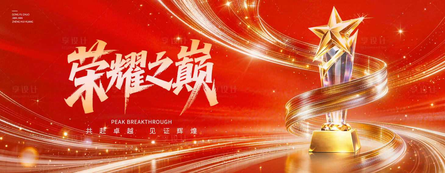 源文件下载【享设计】搜索编号：76720036460013418【金融颁奖主视觉大屏】