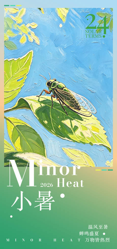 源文件下载【享设计】搜索编号：56850036569367741【小暑节气海报】