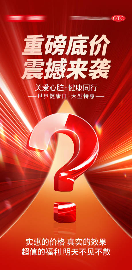 源文件下载【享设计】搜索编号：40770036309035968【心血管世界健康日活动预热海报】