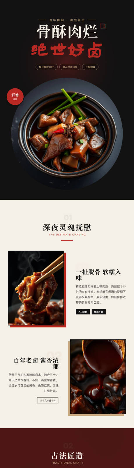 源文件下载【享设计】搜索编号：77050036256397141【国潮熟食高转化详情页】
