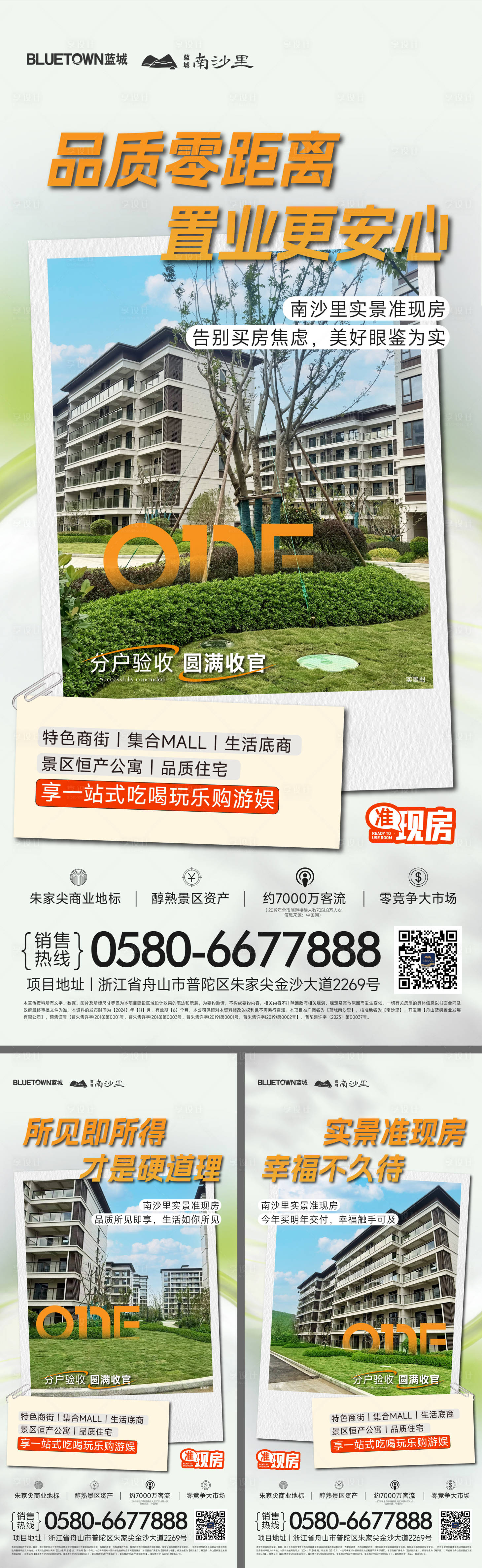 源文件下载【享设计】搜索编号：56040036405705081【房地产价值点系列海报】