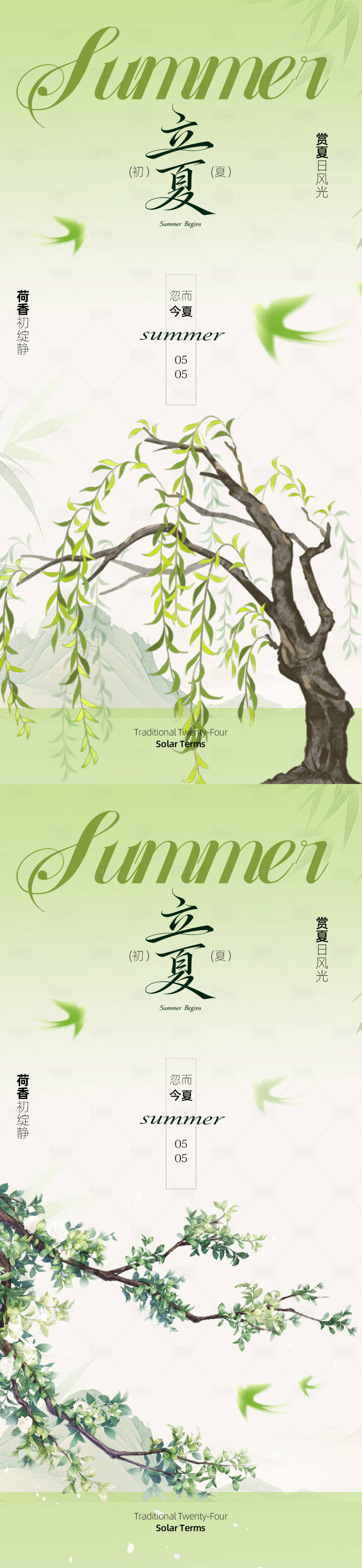 源文件下载【享设计】搜索编号：52170036458409521【传统节气海报立夏古风】