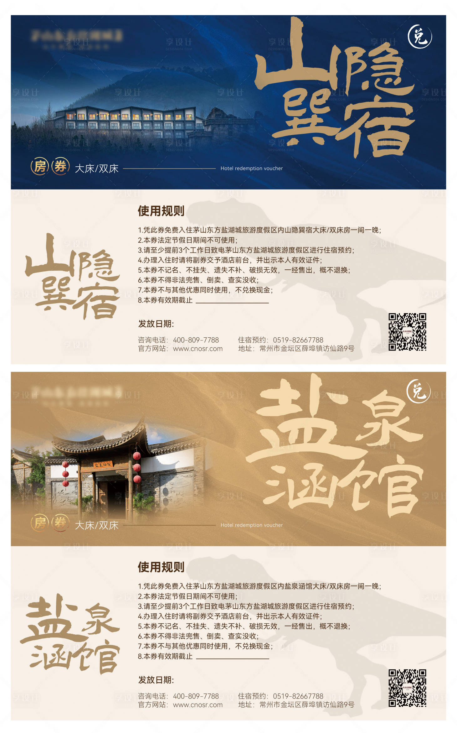 源文件下载【享设计】搜索编号：95000036358678925【高端文旅酒店房券】