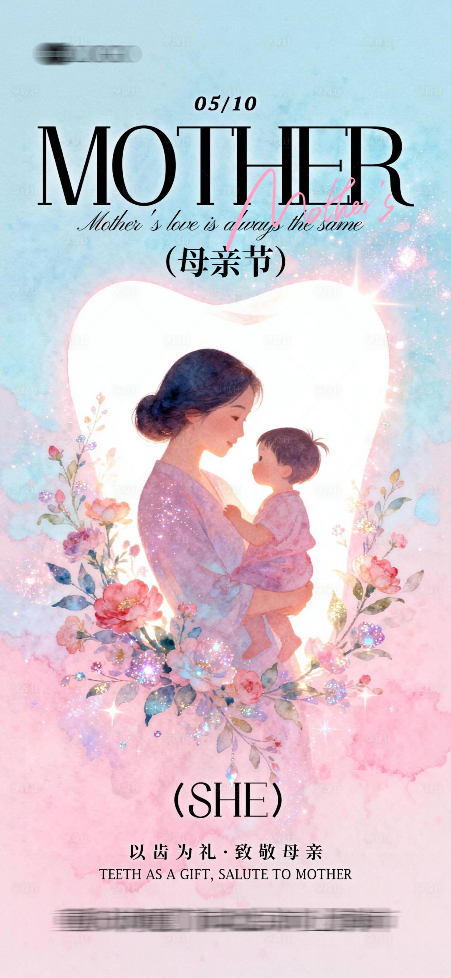 源文件下载【享设计】搜索编号：51270036604677552【母亲节海报 】