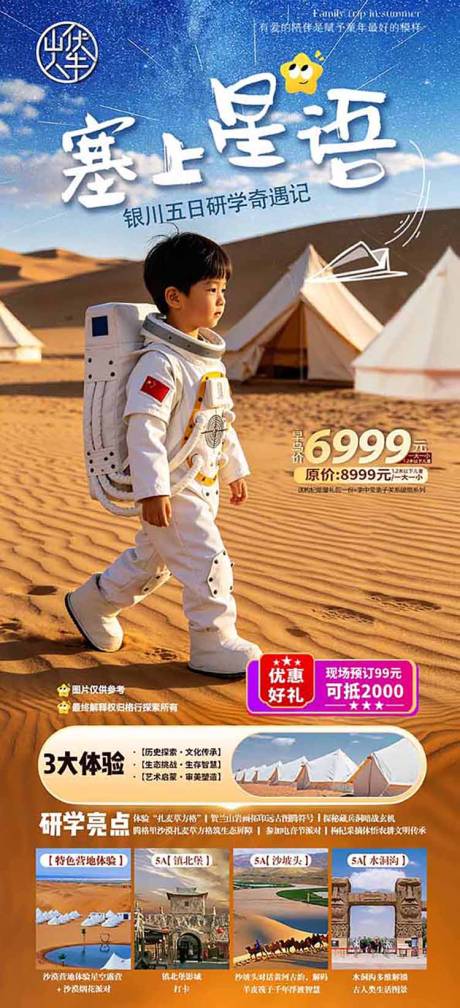 源文件下载【享设计】搜索编号：24320036397165544【塞上星语】