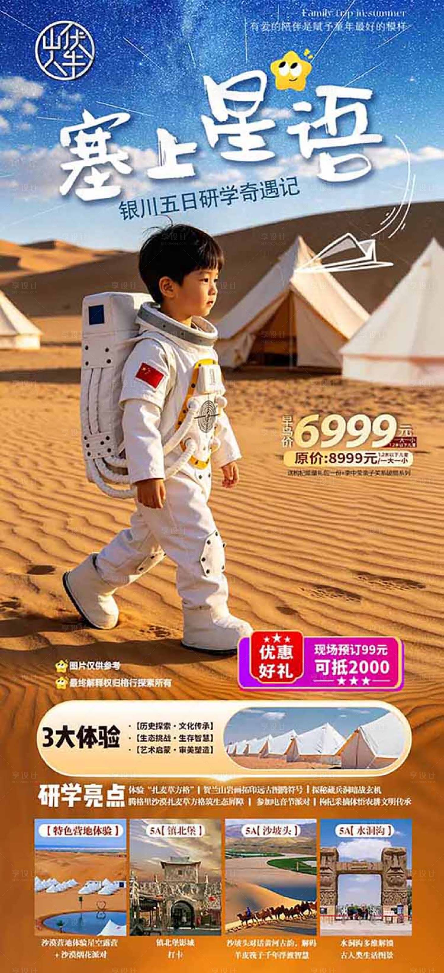 源文件下载【享设计】搜索编号：24320036397165544【塞上星语】