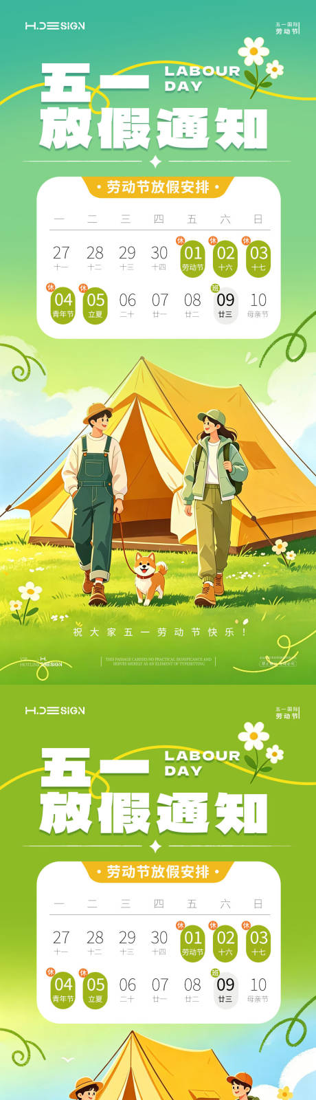 源文件下载【享设计】搜索编号：91930036443586818【五一劳动节放假通知】