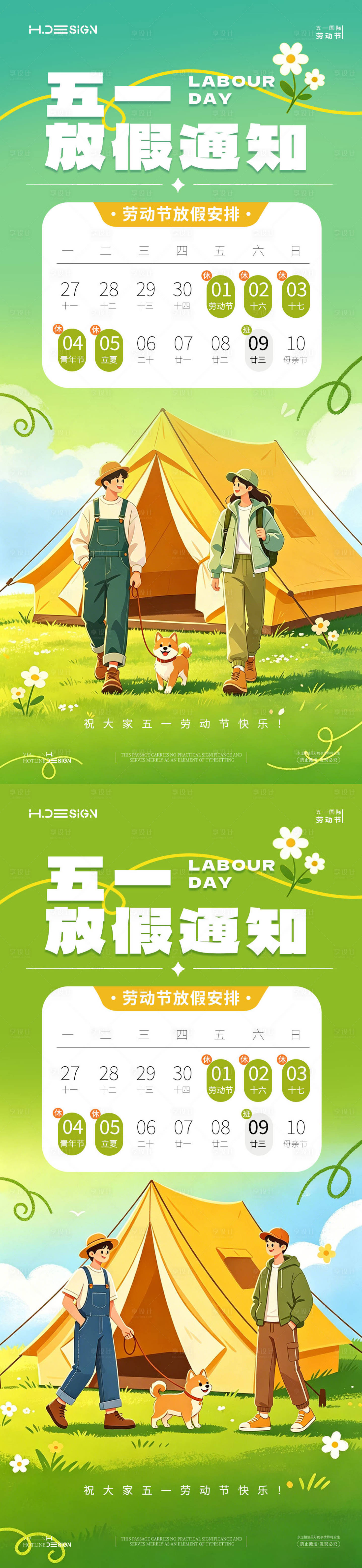 源文件下载【享设计】搜索编号：91930036443586818【五一劳动节放假通知】