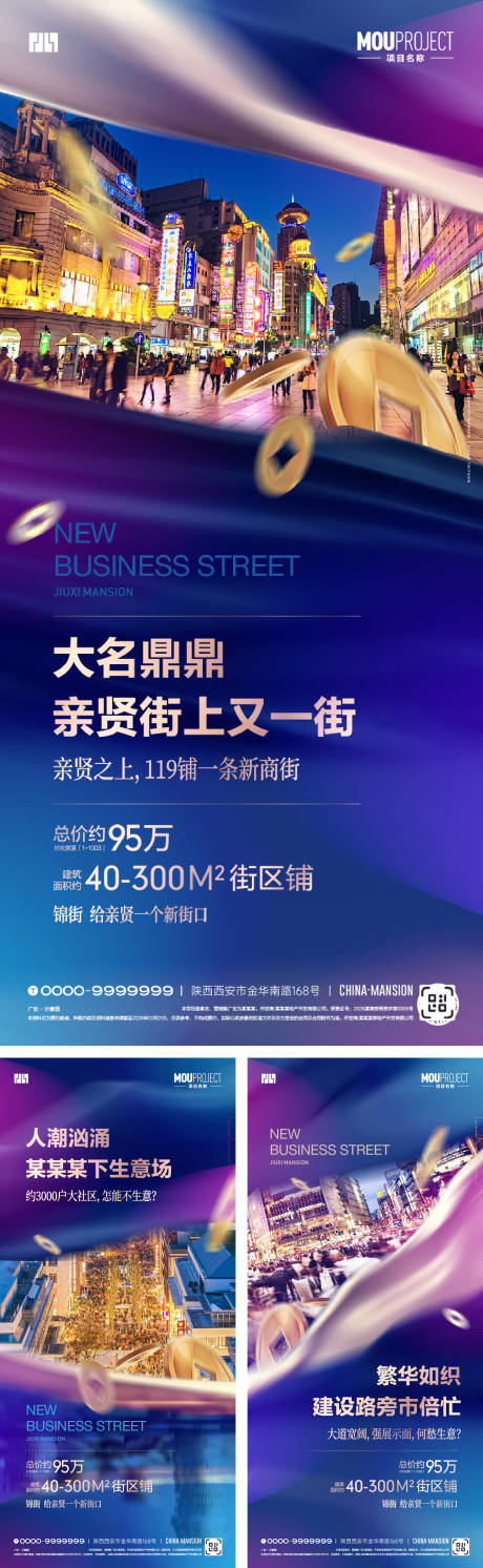 源文件下载【享设计】搜索编号：70740036612007386【商铺价值点系列海报】