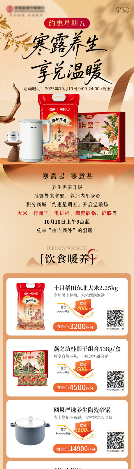 源文件下载【享设计】搜索编号：84160036576728160【电商秋日活动推文】
