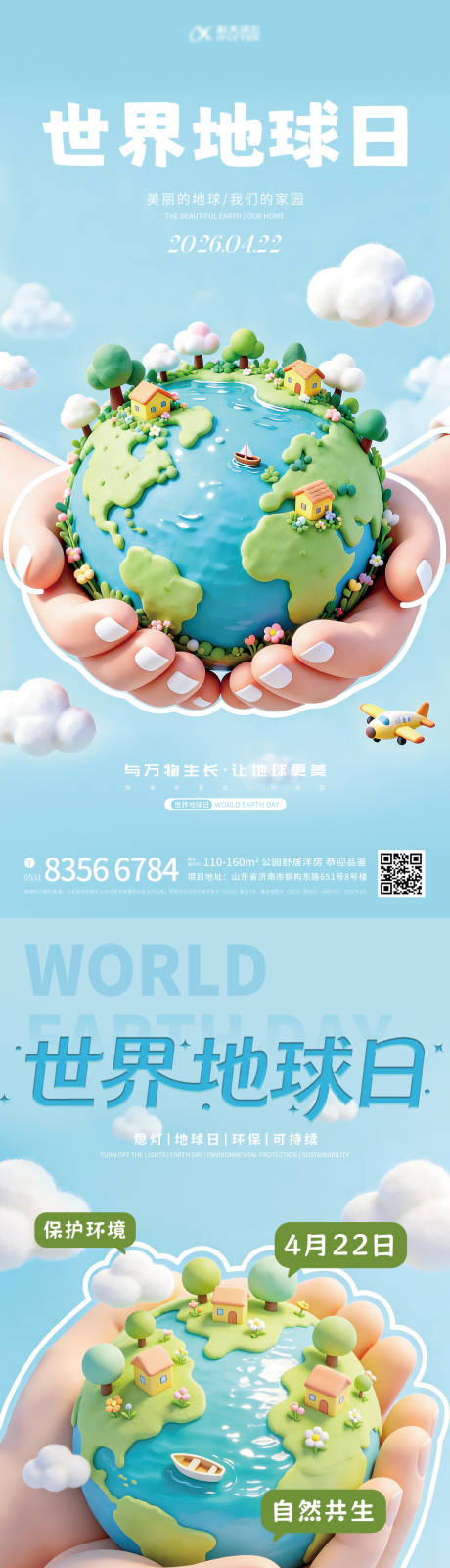 源文件下载【享设计】搜索编号：82610036402974426【世界地球日系列宣传海报 】