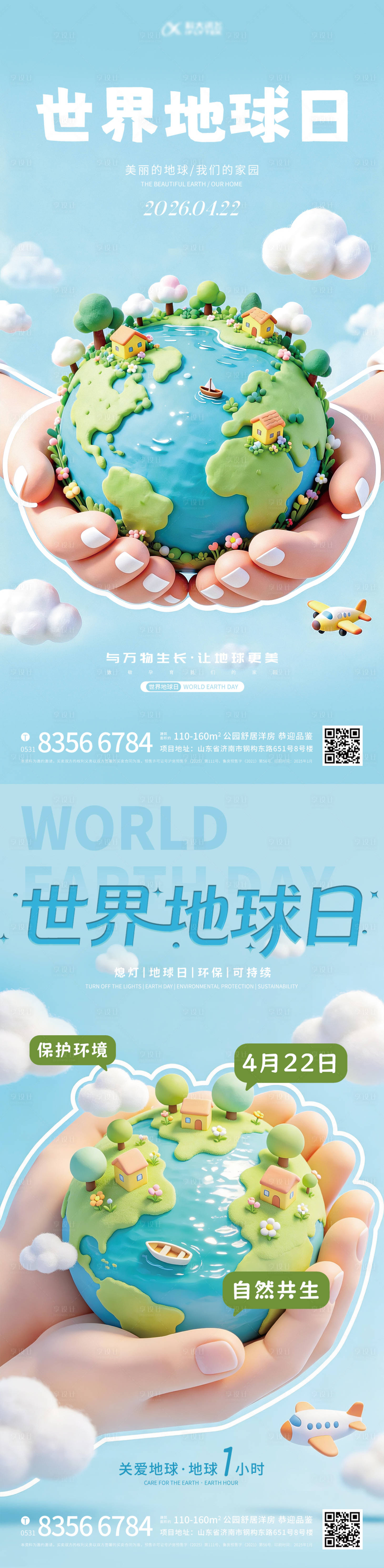 源文件下载【享设计】搜索编号：82610036402974426【世界地球日系列宣传海报 】