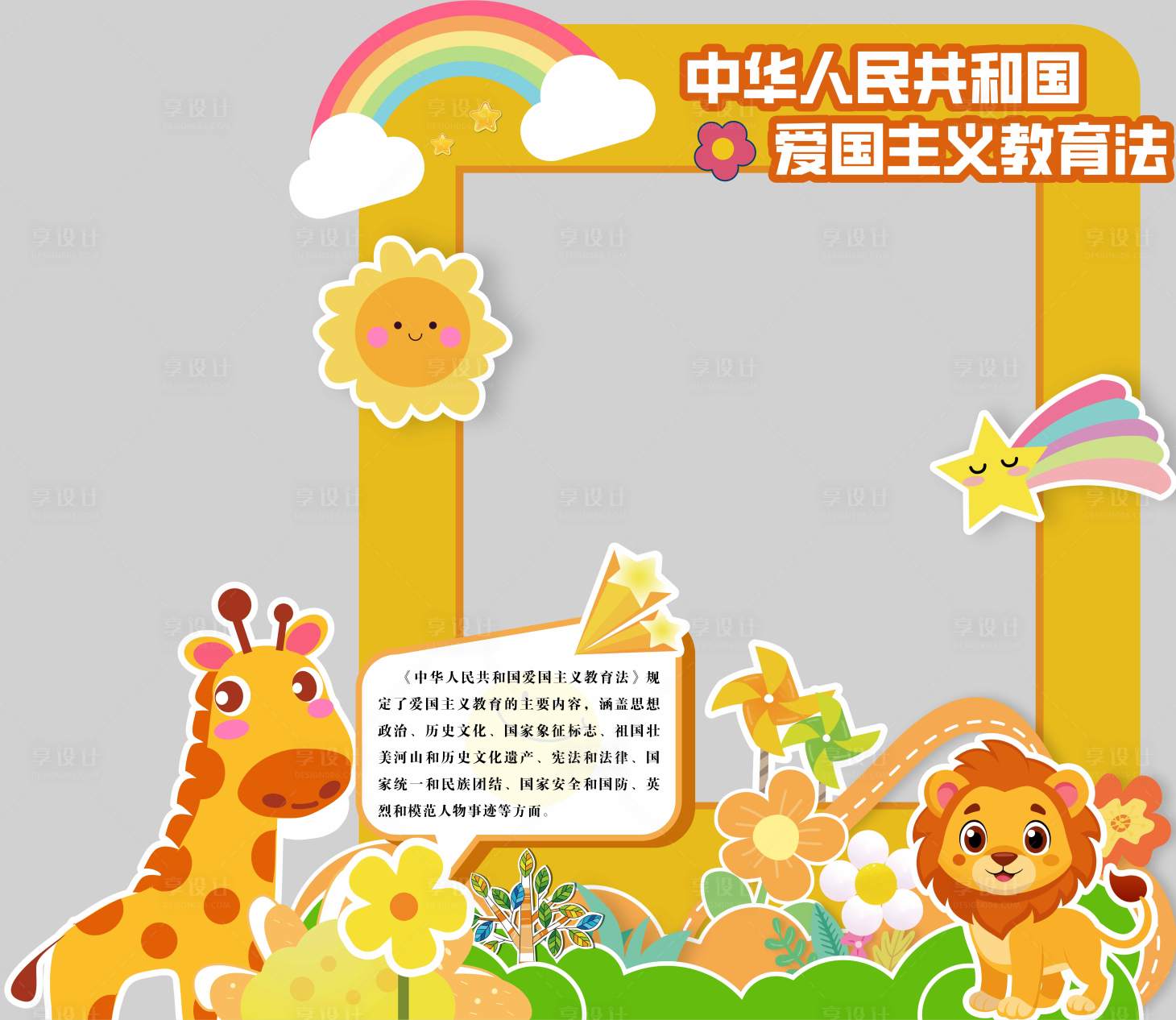 源文件下载【享设计】搜索编号：96550036213559280【青少年爱国合影打卡】