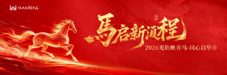 源文件下载【享设计】搜索编号：37920036256667685【马年展板】