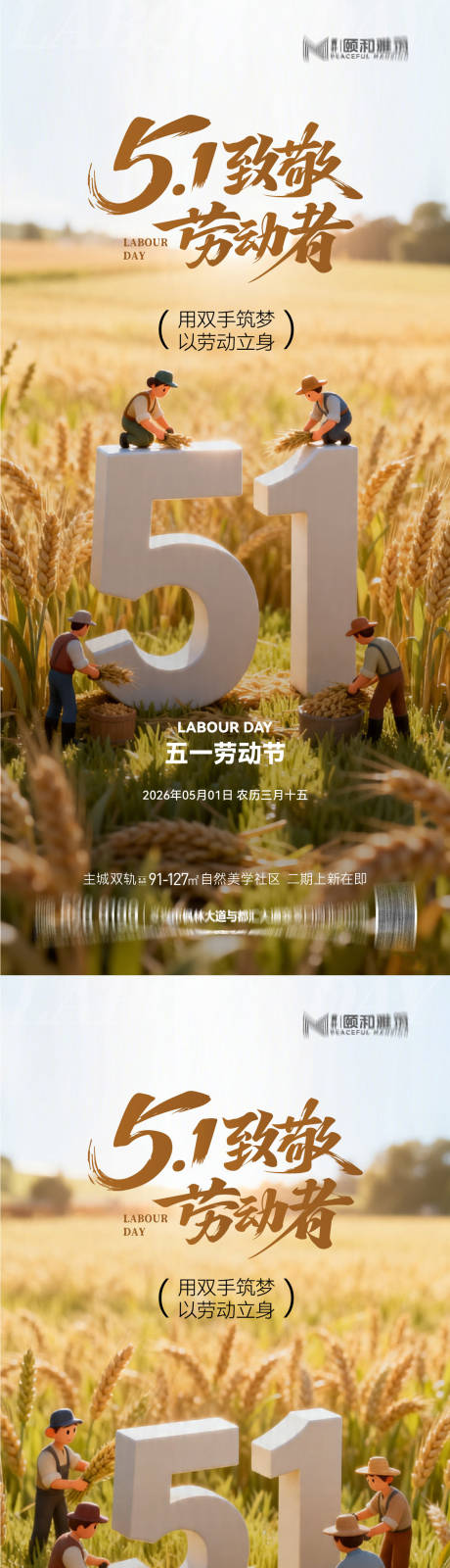 源文件下载【享设计】搜索编号：14480036528206032【五一劳动节节日海报】