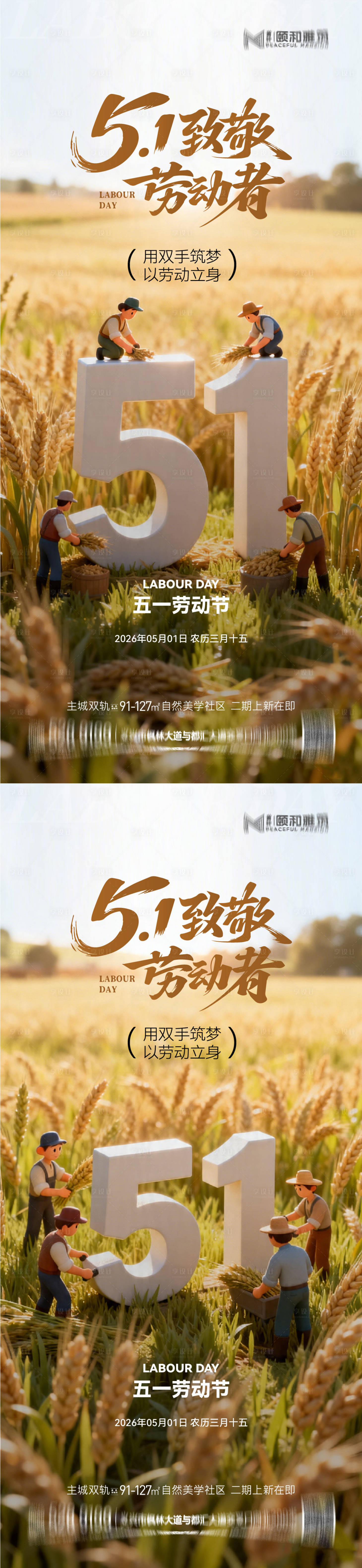 源文件下载【享设计】搜索编号：14480036528206032【五一劳动节节日海报】