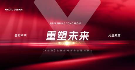 源文件下载【享设计】搜索编号：29910036463555415【新品发布销售会议主视觉】