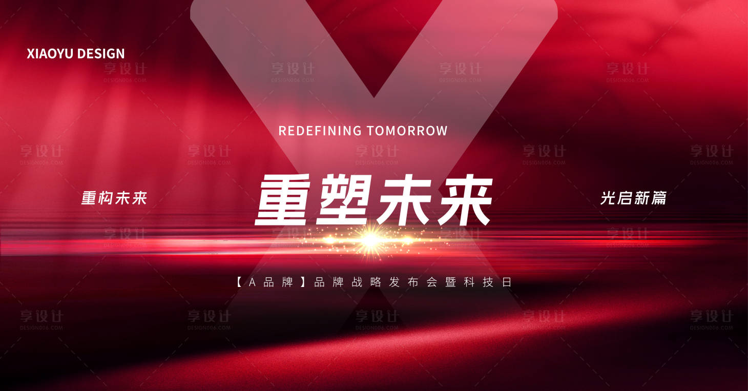 源文件下载【享设计】搜索编号：29910036463555415【新品发布销售会议主视觉】