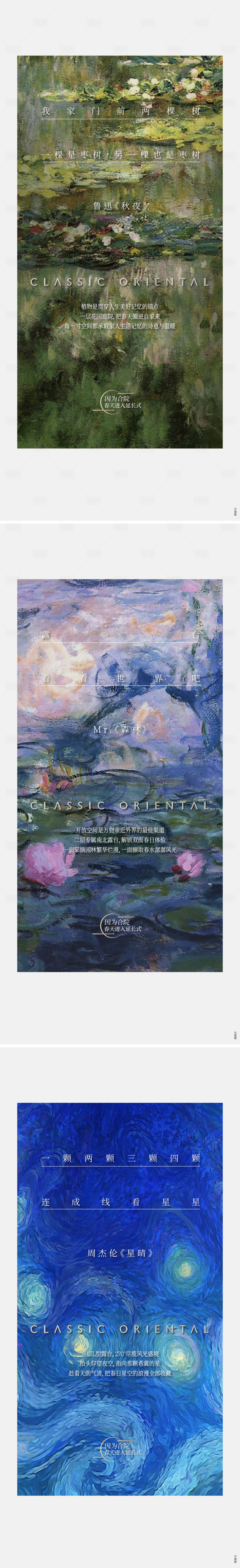 源文件下载【享设计】搜索编号：10240036168752237【地产洋房别墅油画场景氛围感系列海报】