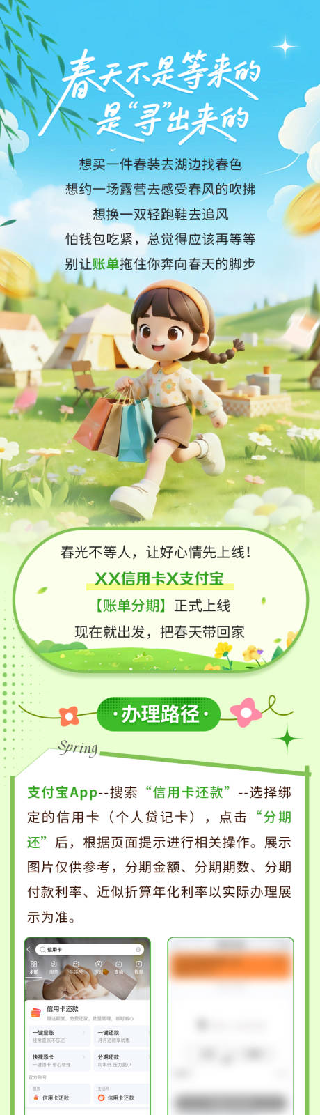 源文件下载【享设计】搜索编号：67710036639688876【支付宝活动长图】