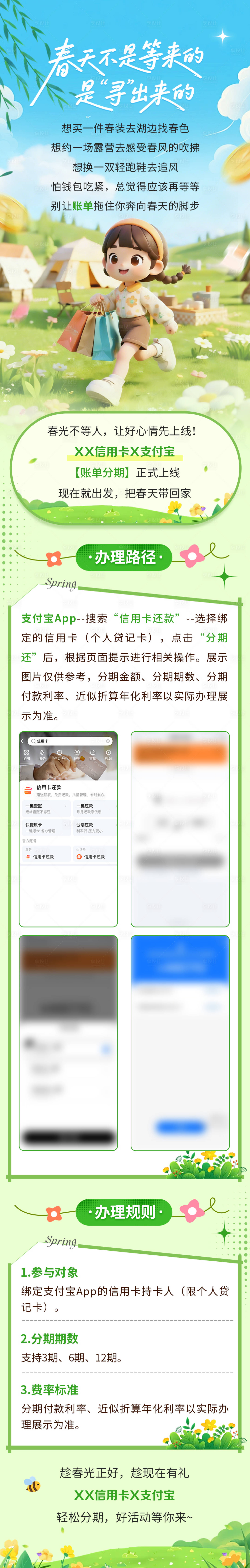 源文件下载【享设计】搜索编号：67710036639688876【支付宝活动长图】