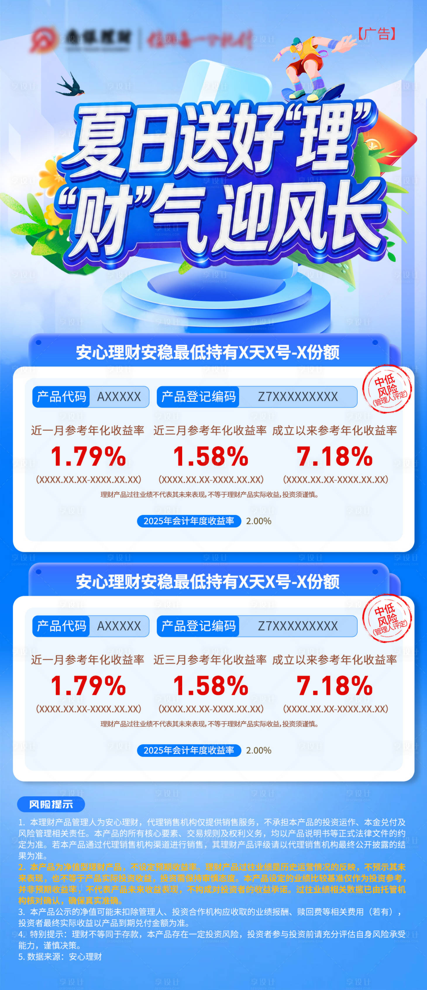 源文件下载【享设计】搜索编号：63110036483806564【理财金融产品海报】