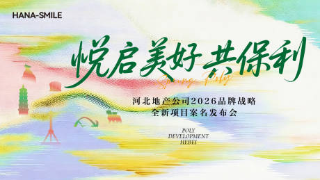 源文件下载【享设计】搜索编号：19020036195994421【春天机理背景发布会主画面】