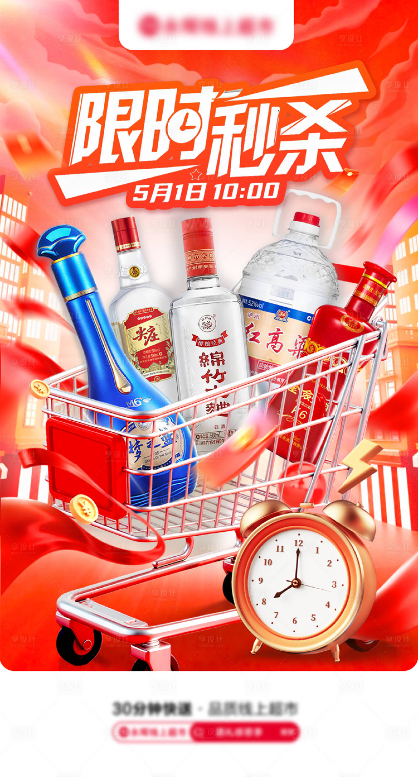 源文件下载【享设计】搜索编号：97040036645837246【限时秒杀活动海报】