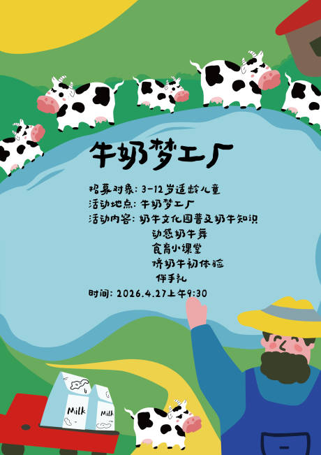 源文件下载【享设计】搜索编号：87880036477196778【牛奶梦工厂】