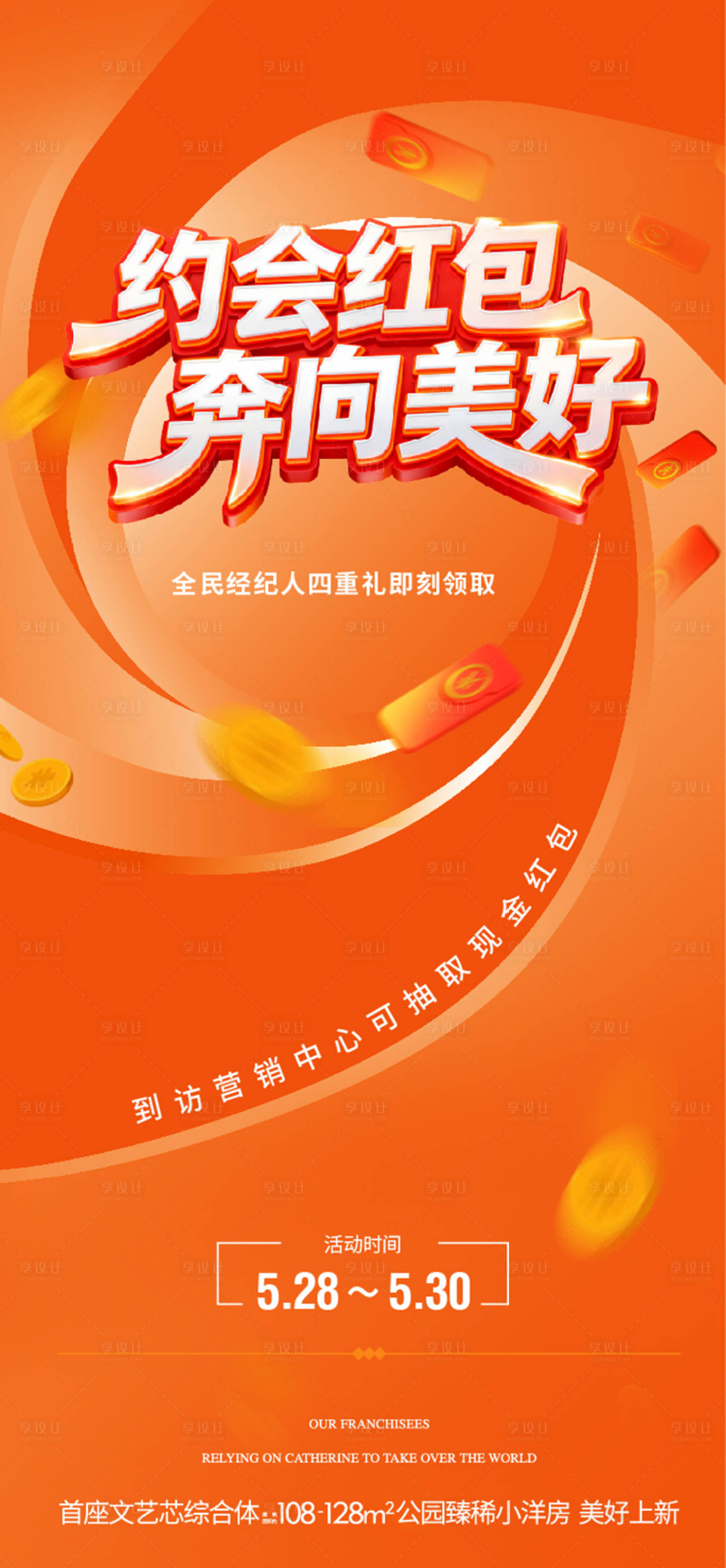 源文件下载【享设计】搜索编号：86510036321312202【地产促销领红包单图】