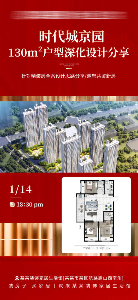 源文件下载【享设计】搜索编号：13460036193195671【户型海报】
