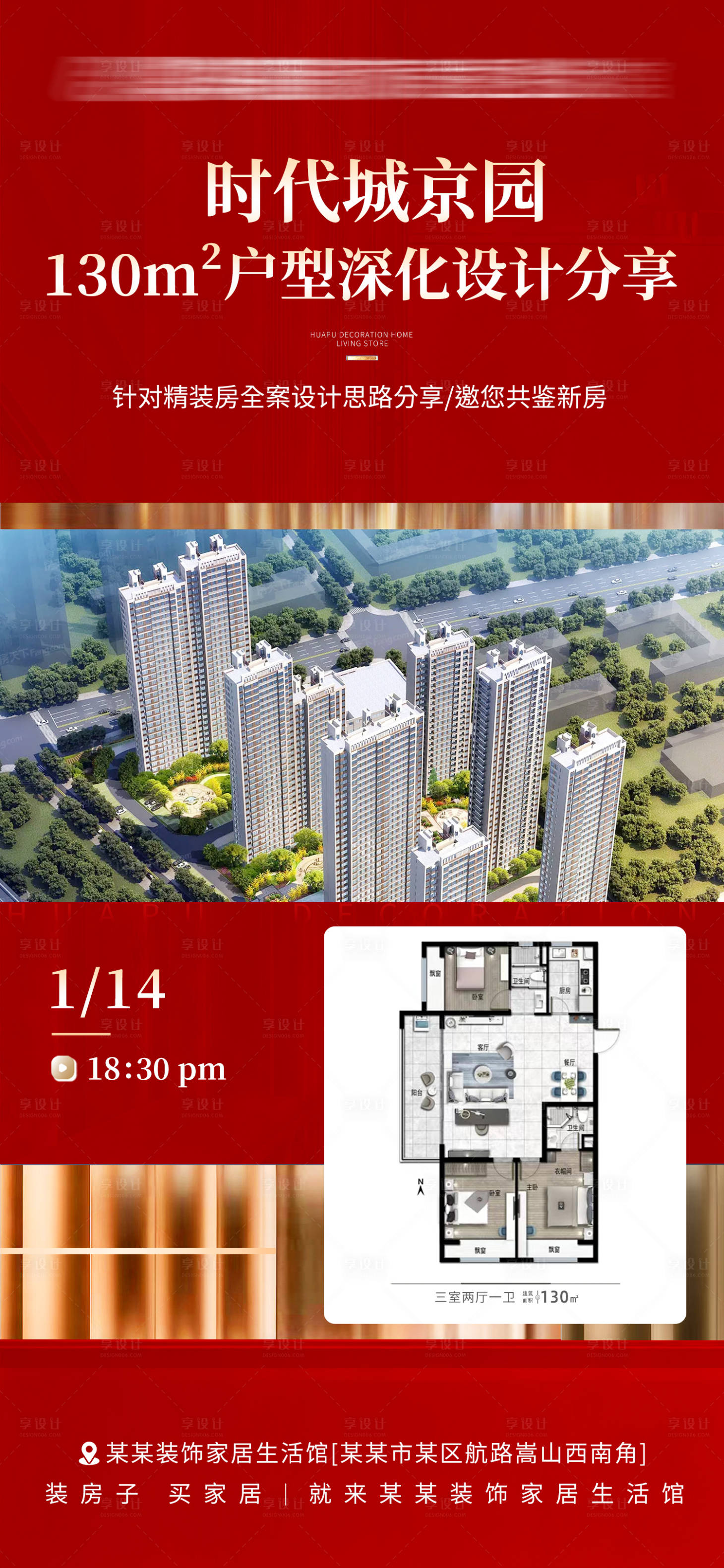源文件下载【享设计】搜索编号：13460036193195671【户型海报】