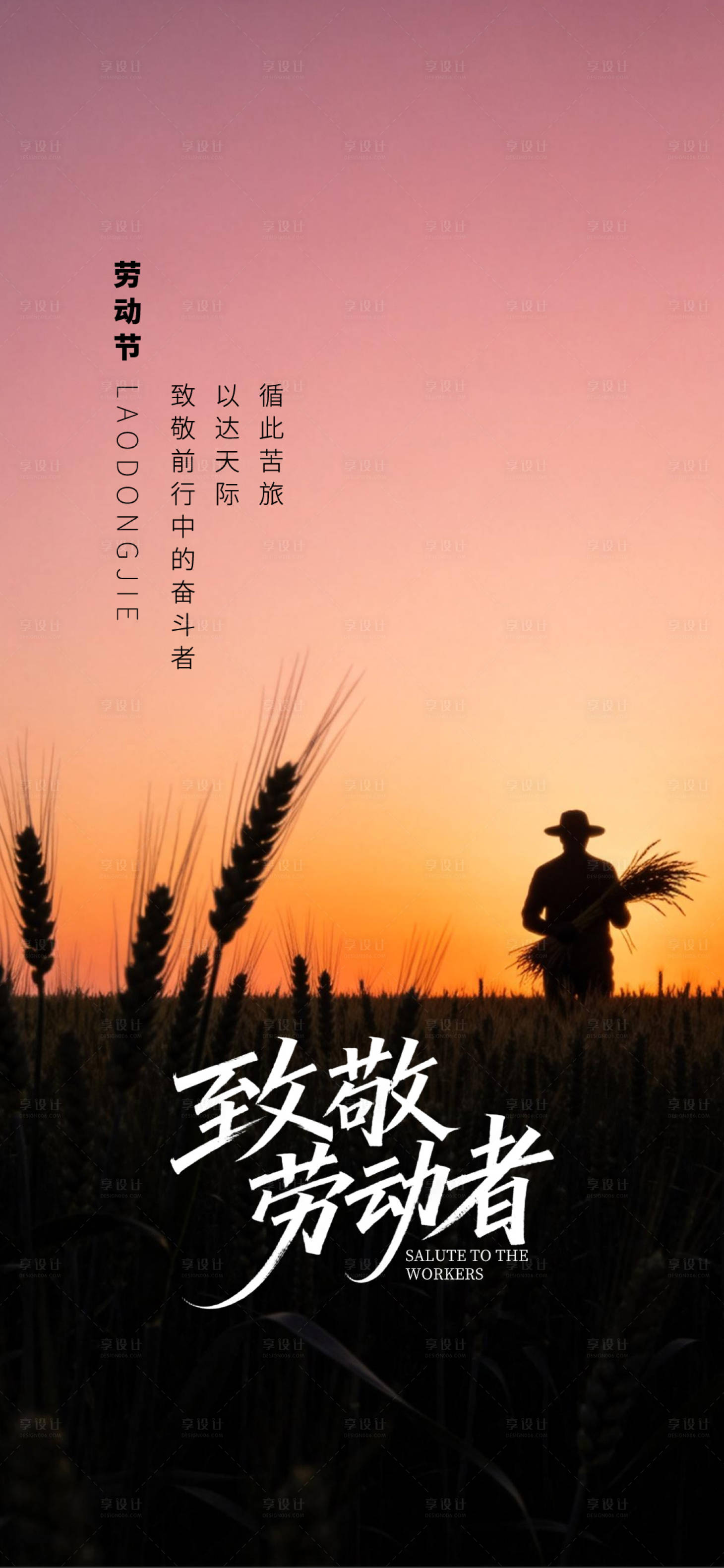源文件下载【享设计】搜索编号：62580036241884625【劳动节祝福海报】