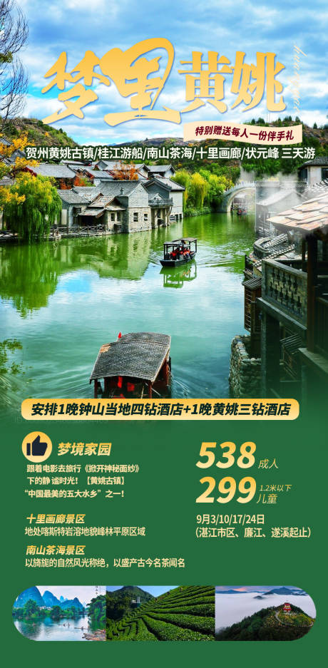源文件下载【享设计】搜索编号：55860036550971965【广西黄姚古镇旅游海报】