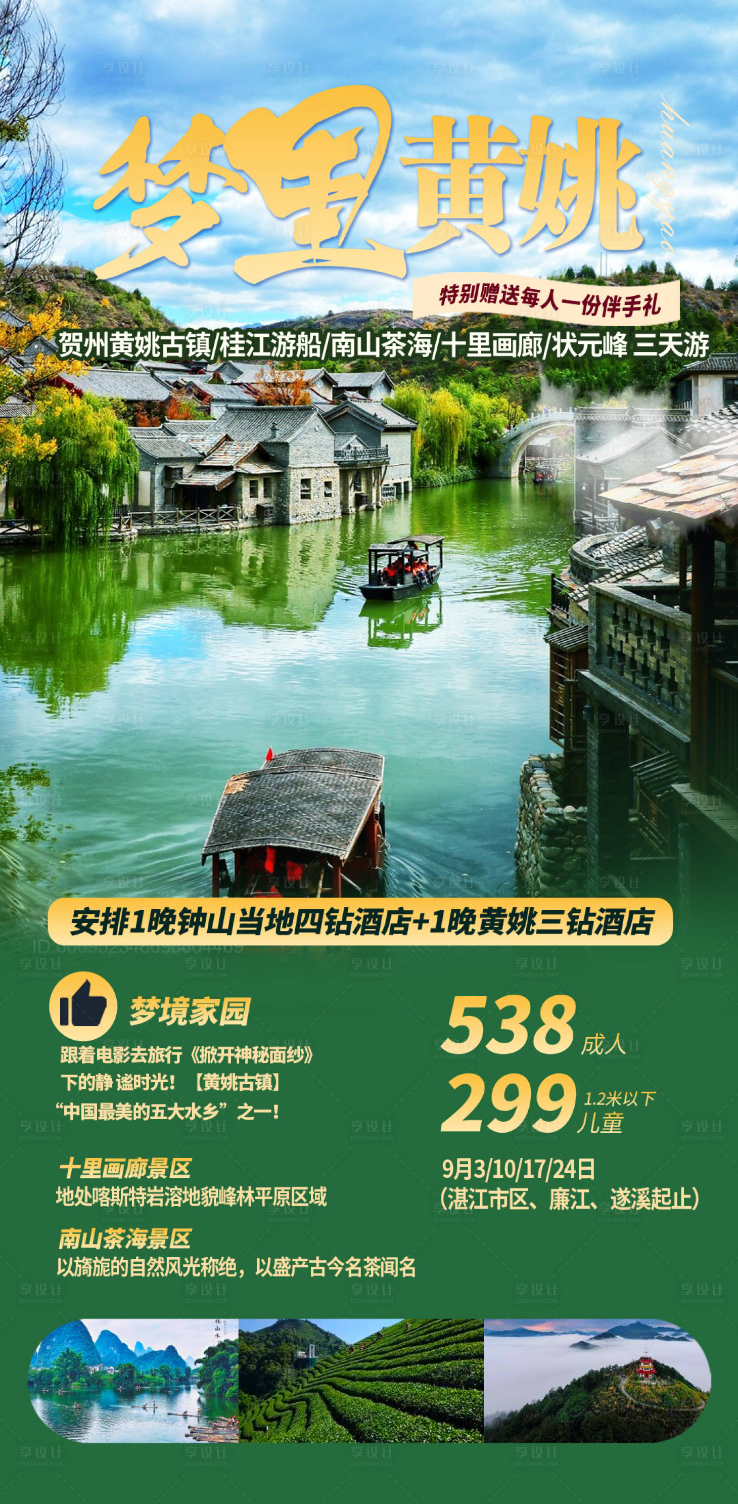 源文件下载【享设计】搜索编号：55860036550971965【广西黄姚古镇旅游海报】