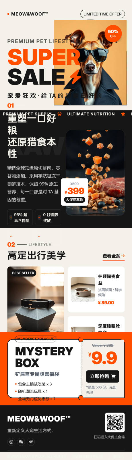 源文件下载【享设计】搜索编号：89590036185444002【宠物潮流活动大促朋友圈长图海报】