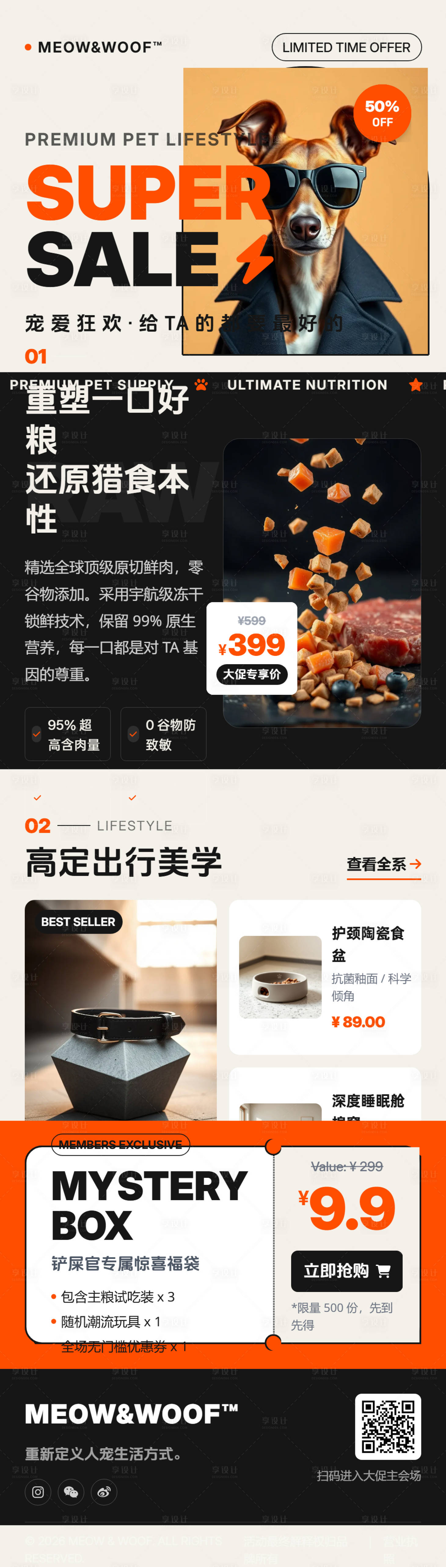 源文件下载【享设计】搜索编号：89590036185444002【宠物潮流活动大促朋友圈长图海报】