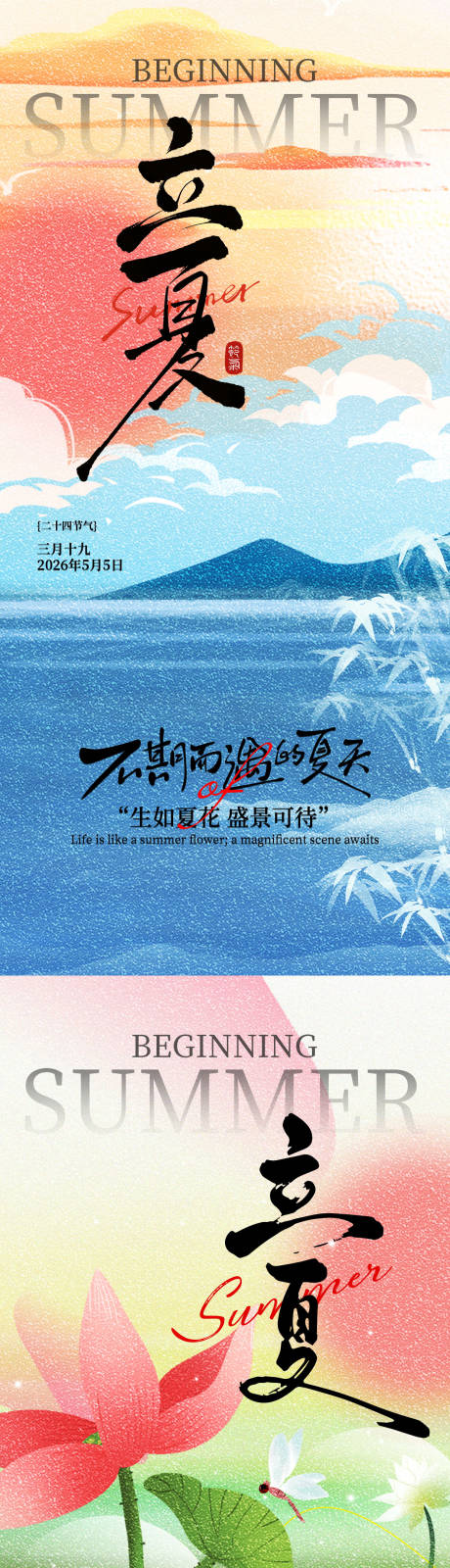 源文件下载【享设计】搜索编号：35720036405547006【立夏节气海报】