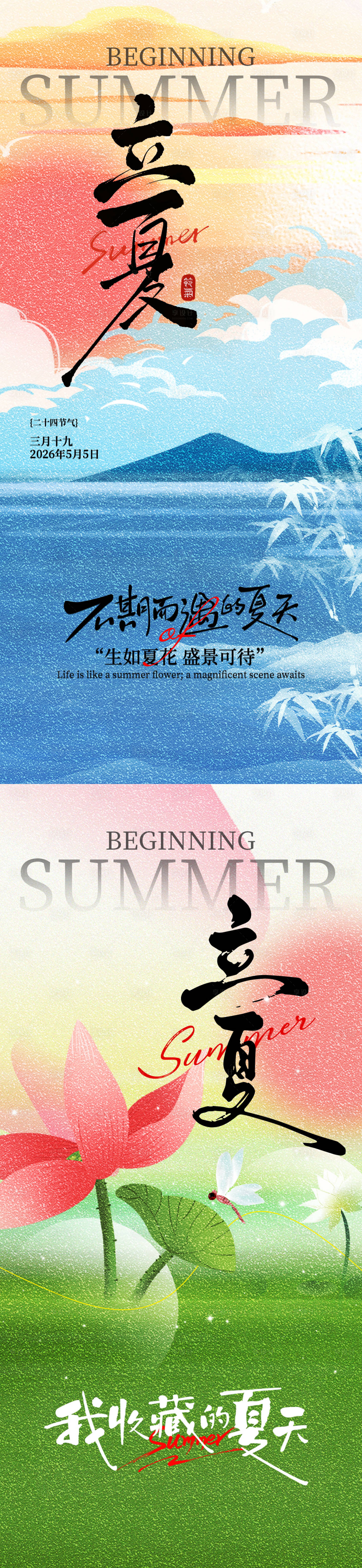 源文件下载【享设计】搜索编号：35720036405547006【立夏节气海报】