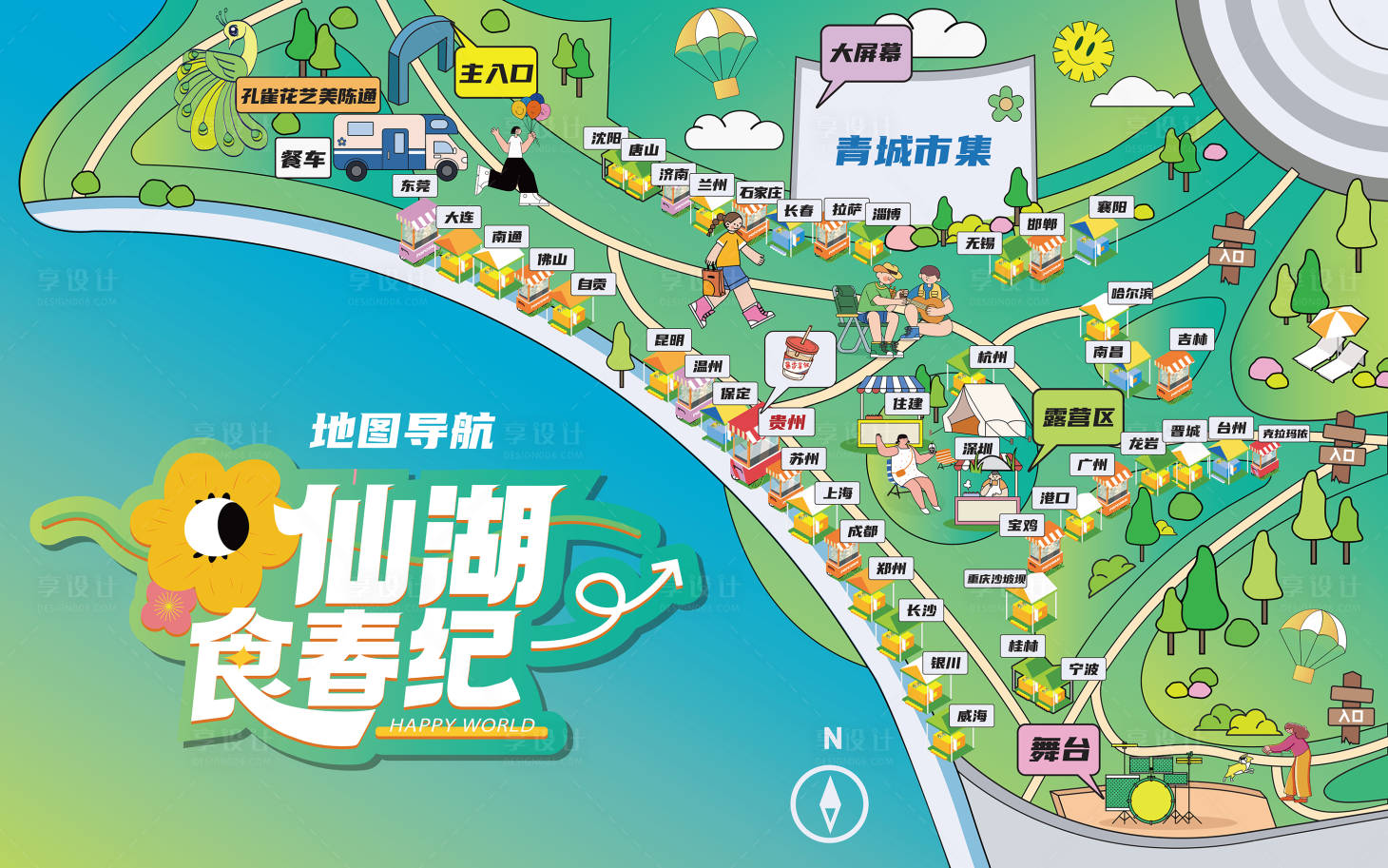 源文件下载【享设计】搜索编号：94550036308421383【插画市集地图】