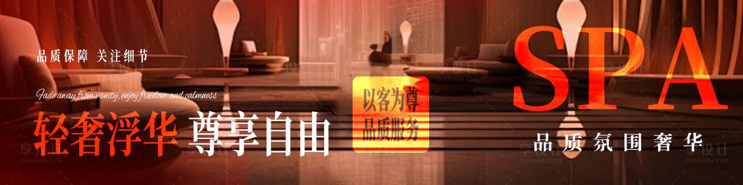 源文件下载【享设计】搜索编号：12260036234619448【红色氛围spa按摩足浴轮播图小图】