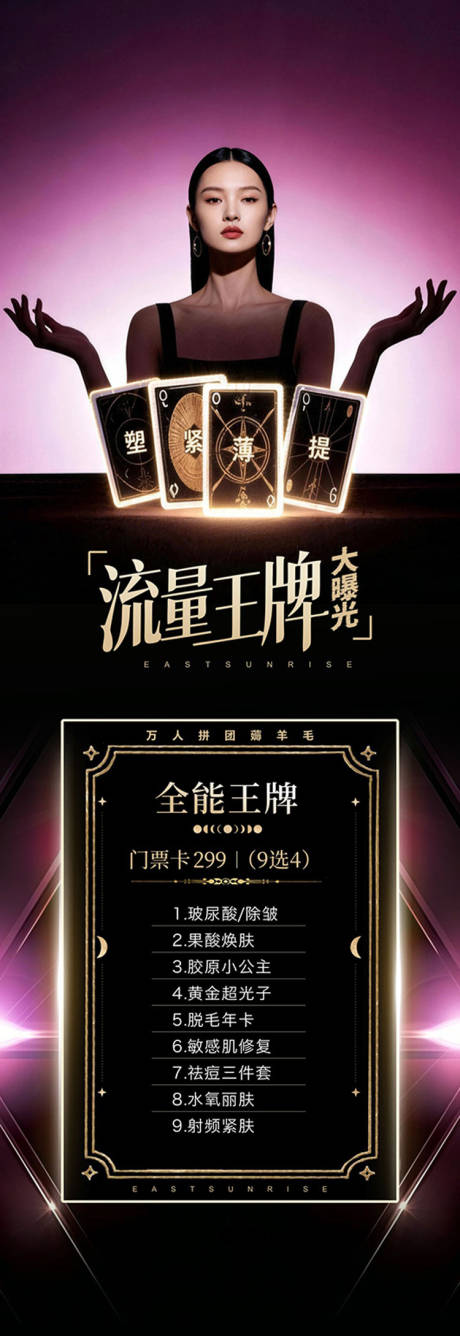 源文件下载【享设计】搜索编号：50140036396835382【抗衰流量王牌】