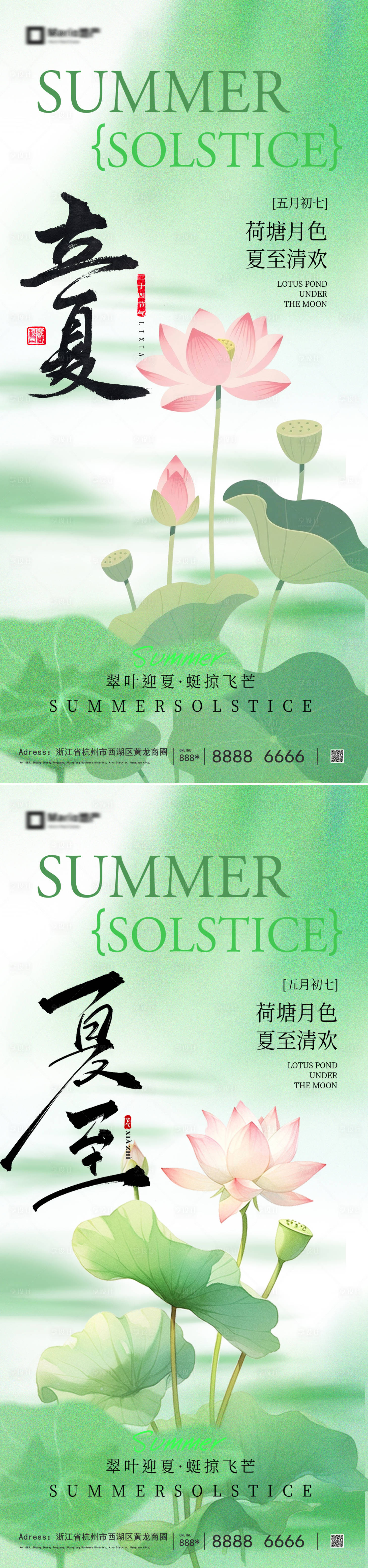 源文件下载【享设计】搜索编号：96570036172132769【立夏夏至节气海报】