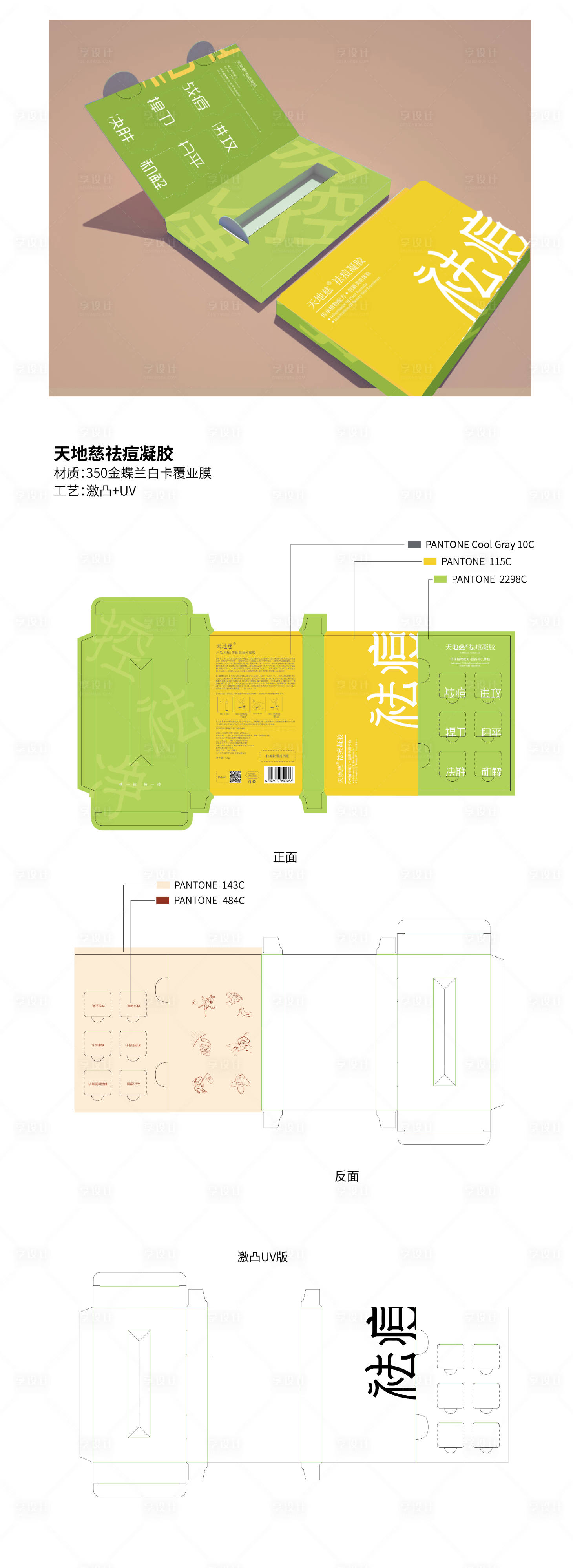 源文件下载【享设计】搜索编号：98160036537877614【祛痘凝胶创意包装】
