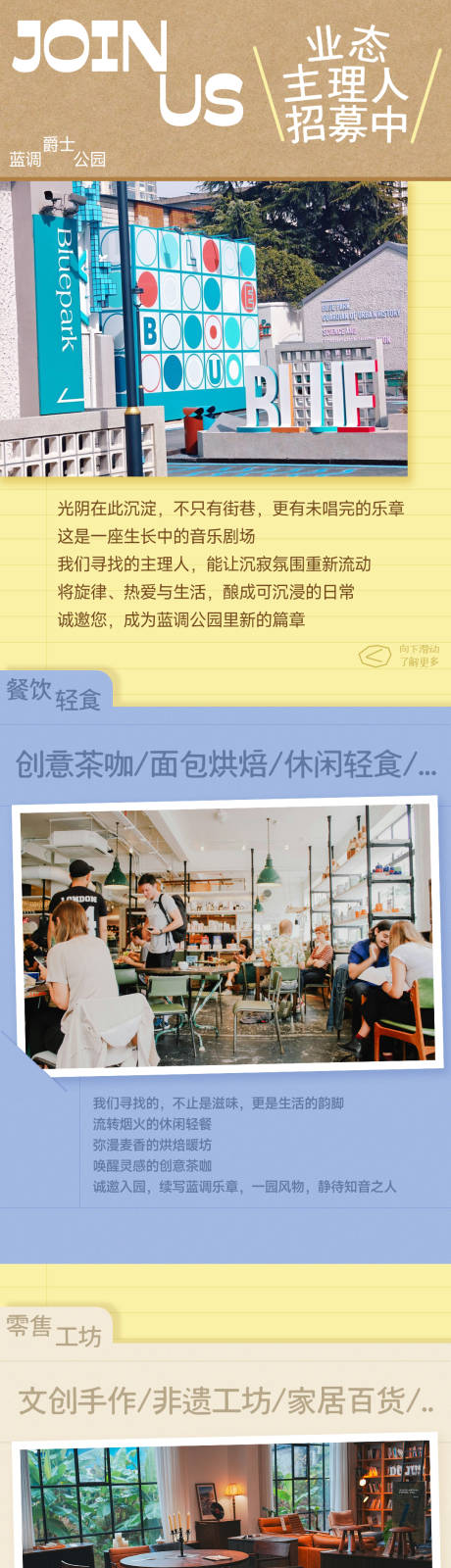 源文件下载【享设计】搜索编号：47850036519863800【JOIN US 业态主理人招募中长图】