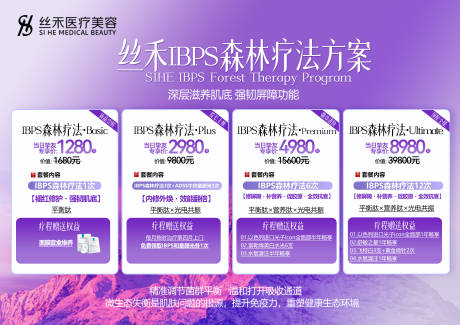 源文件下载【享设计】搜索编号：44750036502833746【IBPS森林疗法活动图】